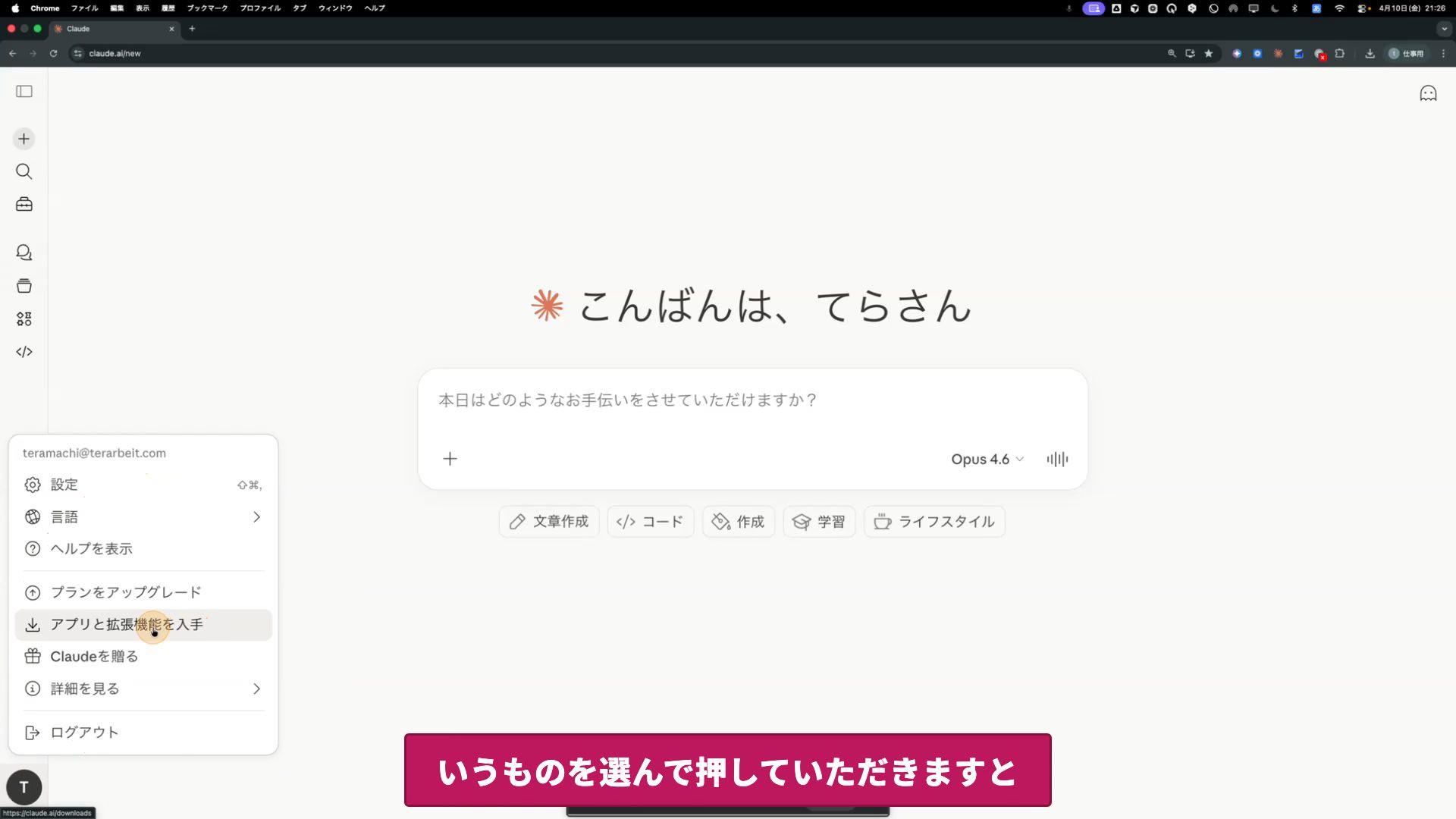 Claudeにログインしてアプリ入手画面への操作画面