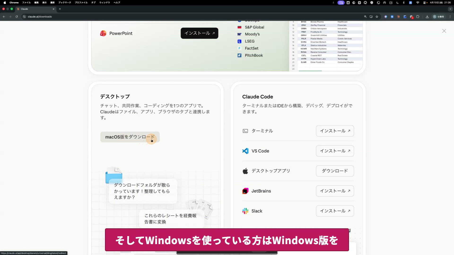 macOS版デスクトップアプリをダウンロードの操作画面