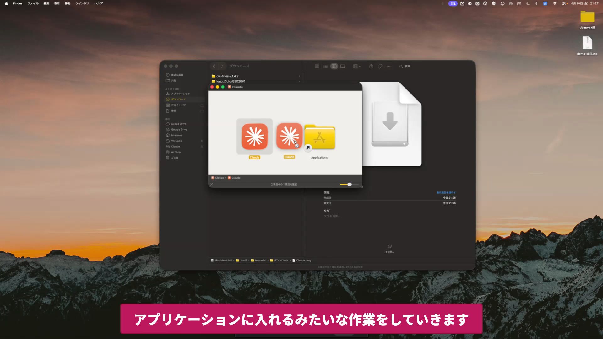 アプリケーションフォルダにインストールの操作画面