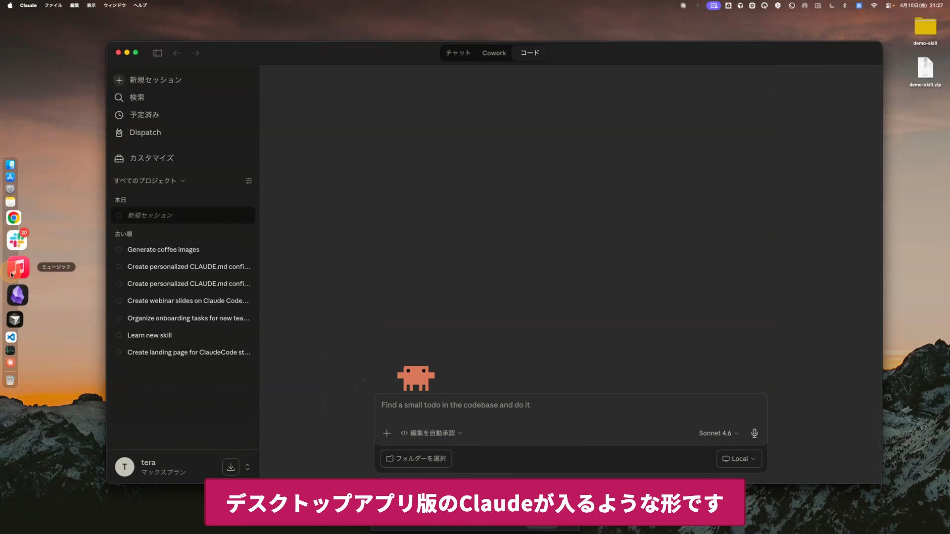 デスクトップアプリを起動して「コード」へ切替の操作画面