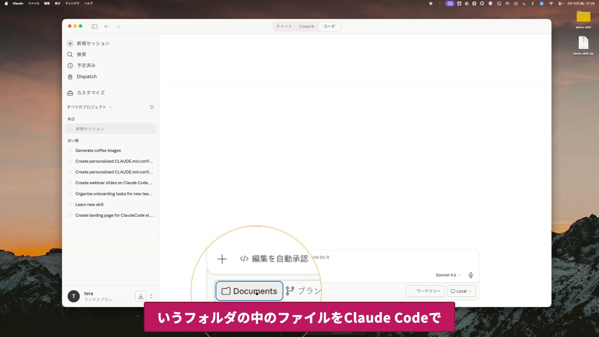 作業フォルダを選んで使える状態にするの操作画面