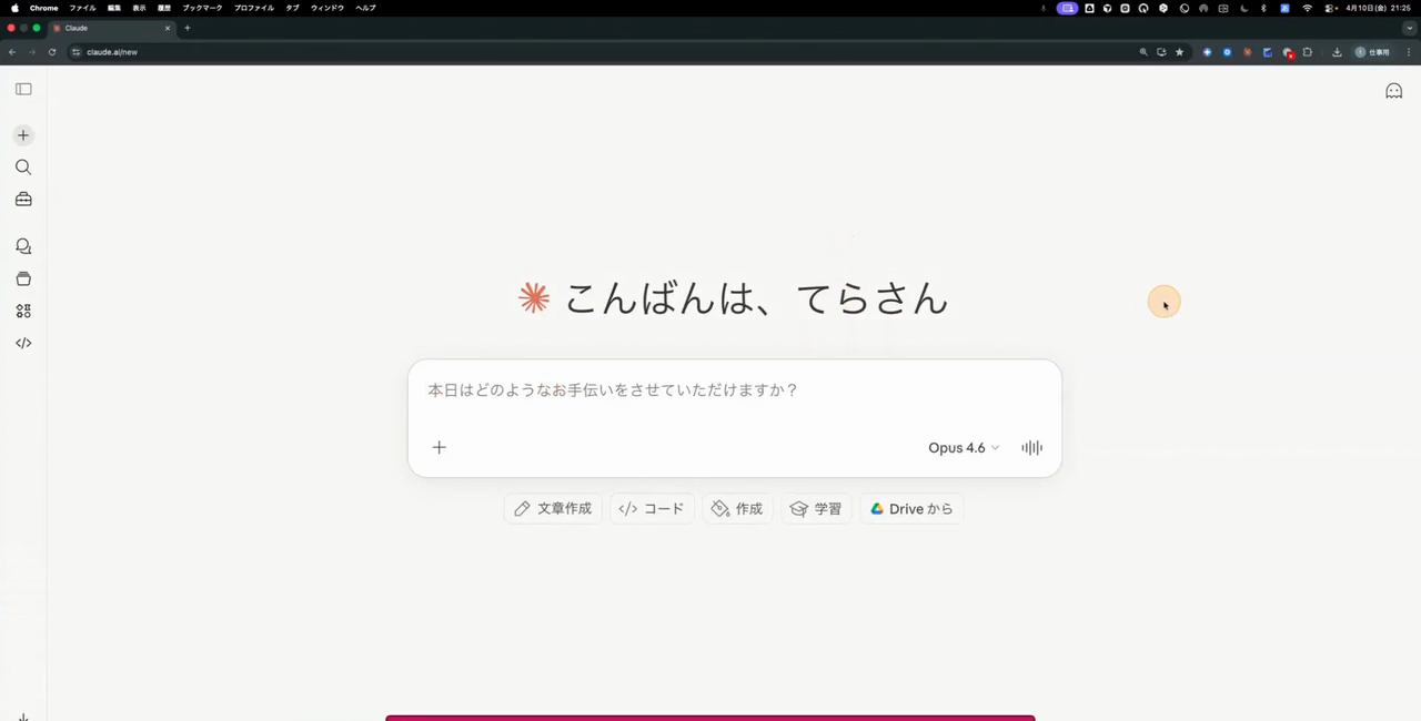 Claude公式サイトを開いてログイン状態を確認の操作画面