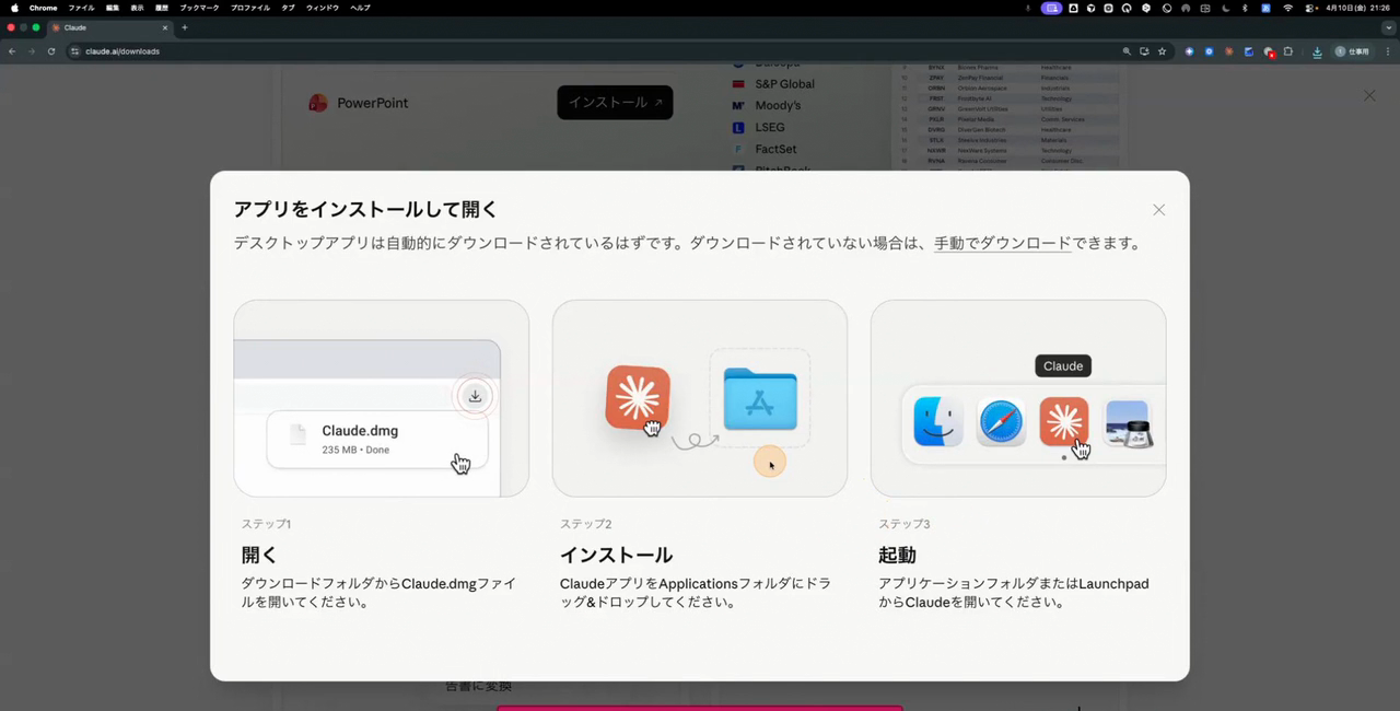 Macの3つのインストール手順を確認の操作画面