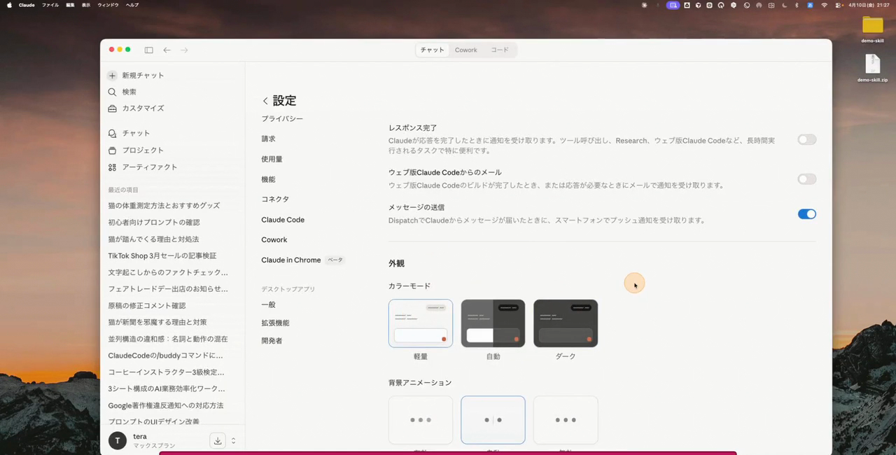 設定で「Claude Code」が使えることを確認の操作画面